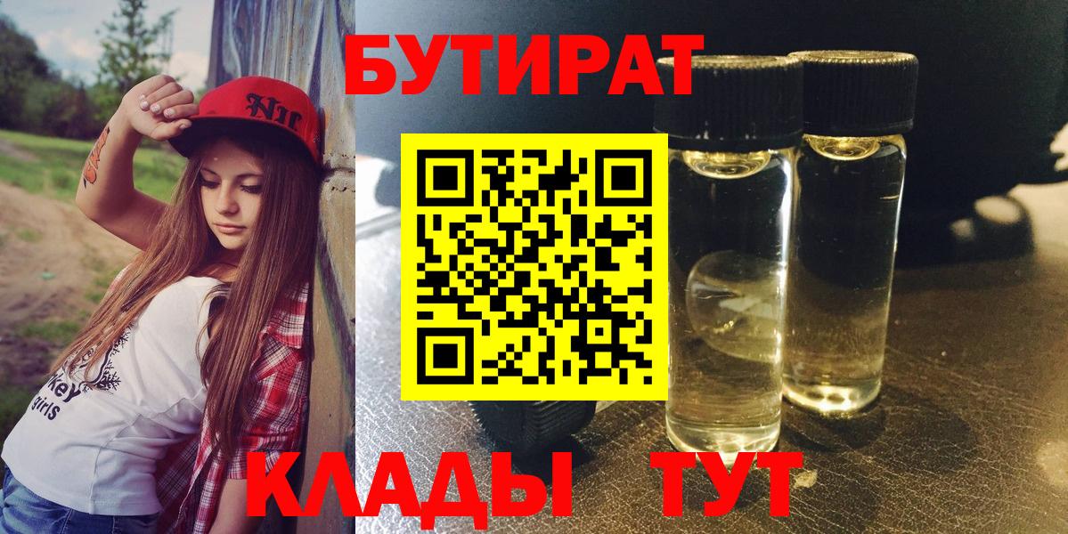 Бутират бутандиол Барабинск
