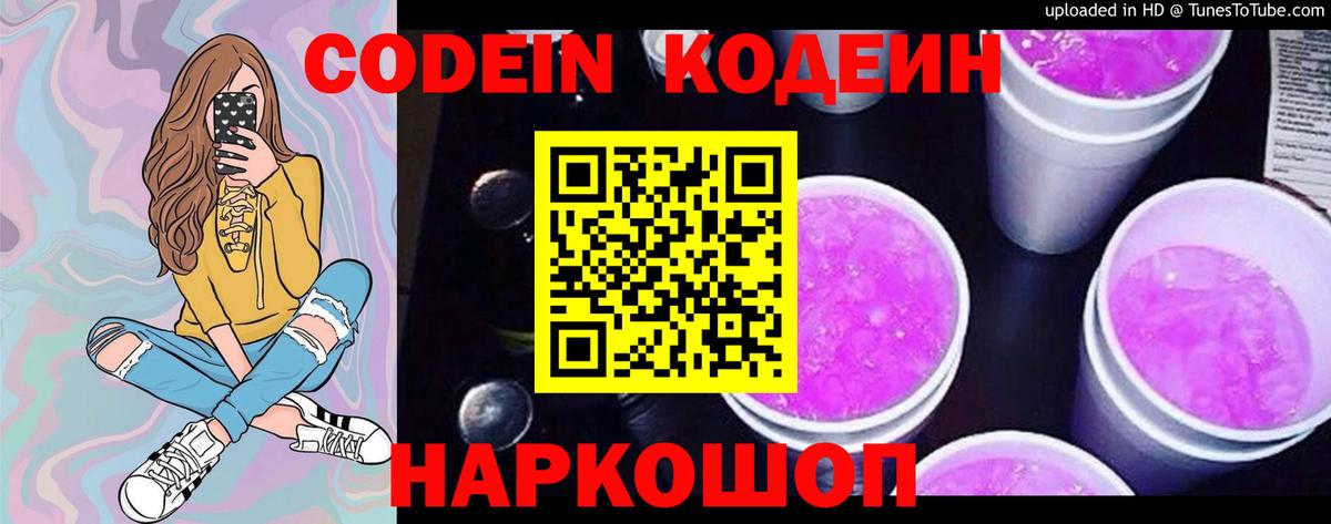 Барабинск  Кодеин напиток Lean (лин)  Кодеин напиток Lean (лин)  Вход с VPN 
