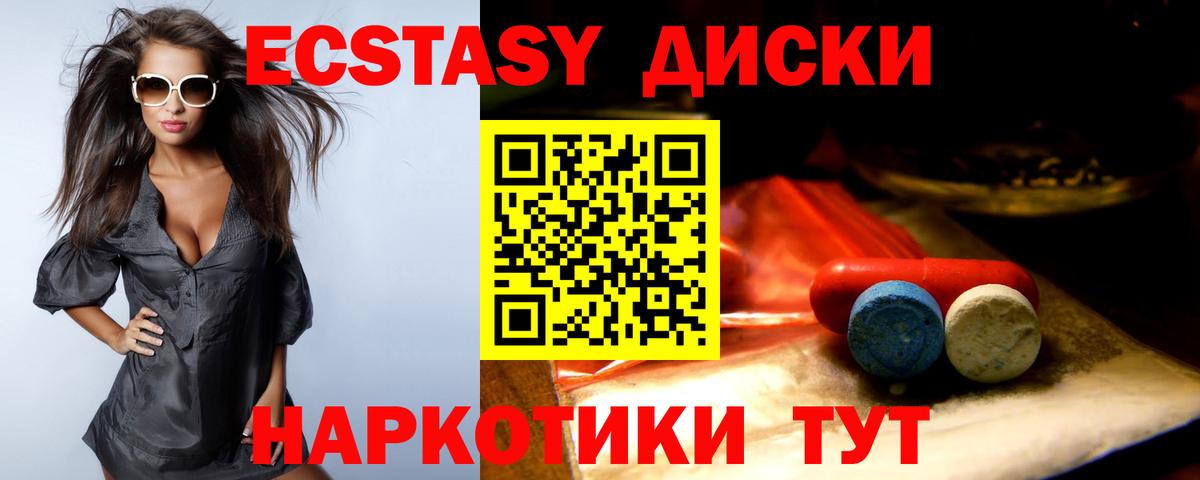 Барабинск  Ecstasy Cube  ЭКСТАЗИ  Вход с VPN  ЭКСТАЗИ круглые 