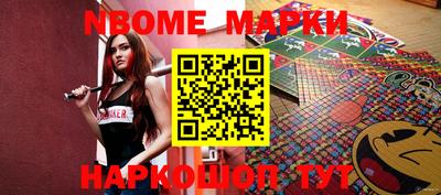 марки nbome Заволжье