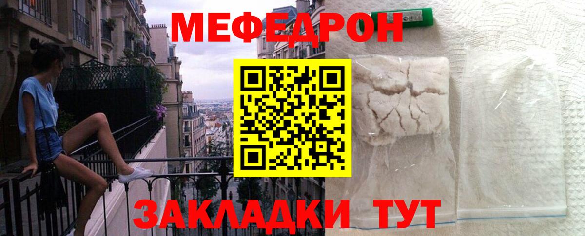 Мефедрон кристаллы Барабинск